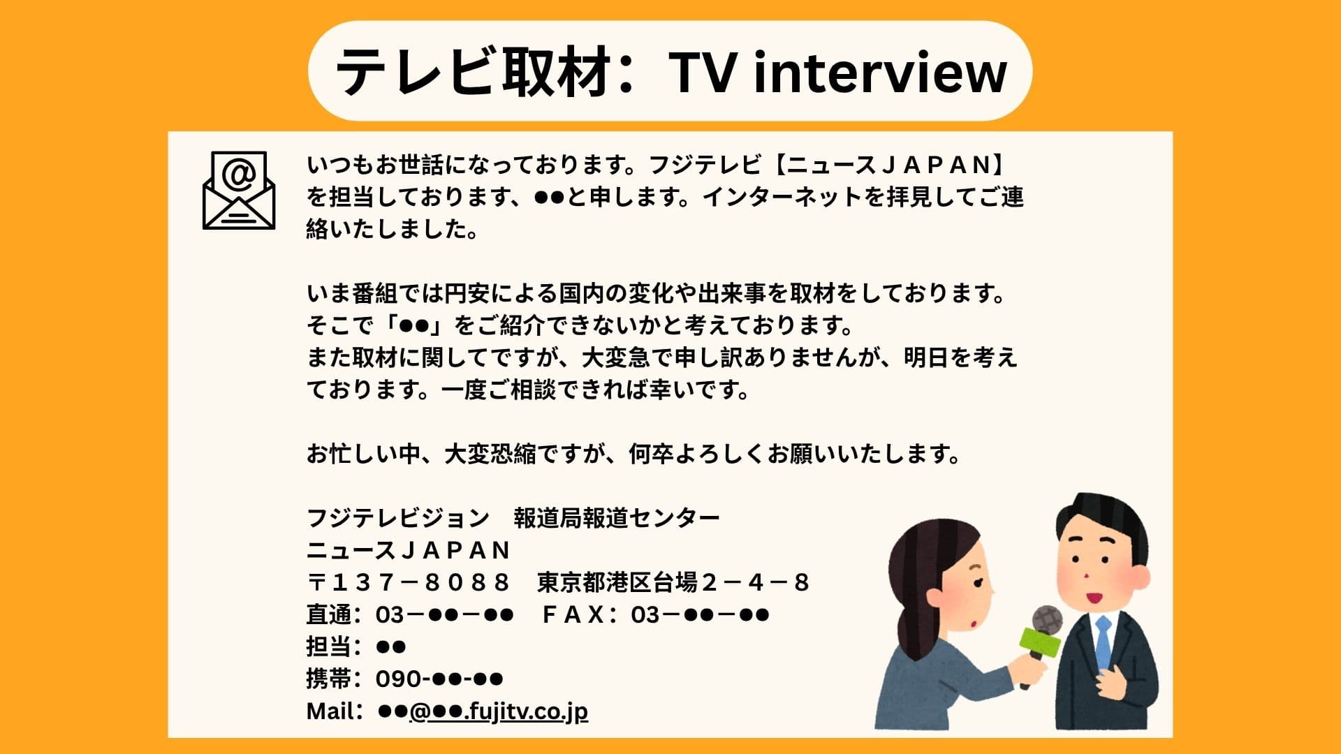 フジテレビ「ニュースJAPAN」テレビ取材