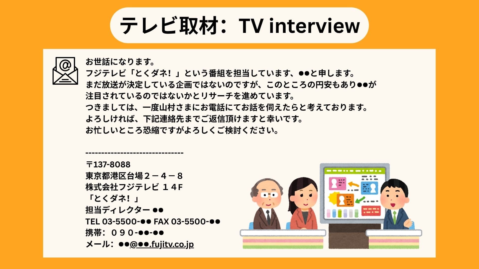 フジテレビ「とくダネ!」テレビ取材